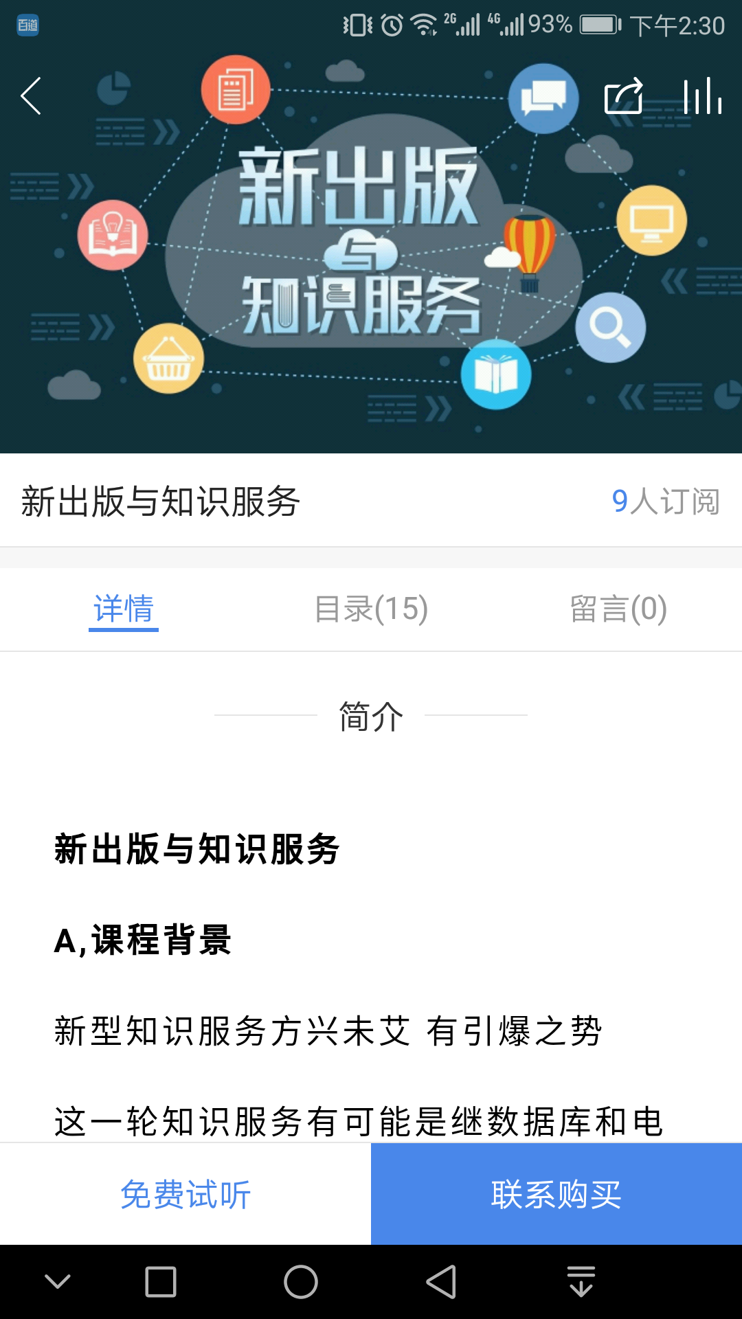 百道学习安卓版游戏截图4