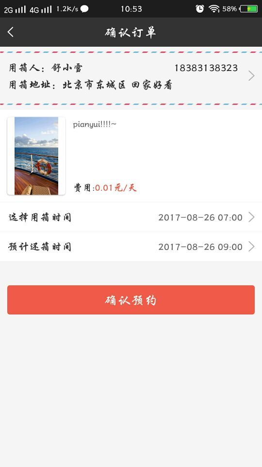 共享旅行箱安卓版游戲截圖2