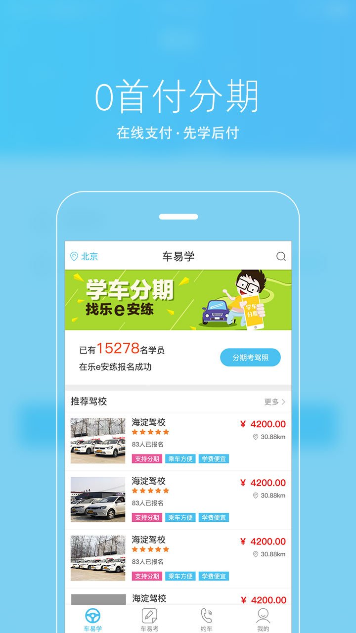 乐e安练官方版游戏截图2