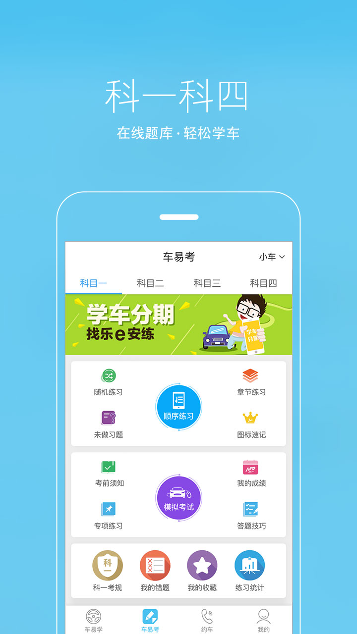 乐e安练手机版游戏截图4