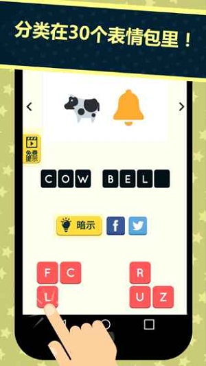 表情图竞猜ios版游戏截图4
