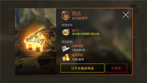 鋼琴師ios版游戲截圖5