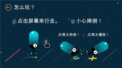 走走外星人ios版游戏截图1