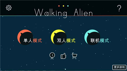 走走外星人ios版游戏截图3