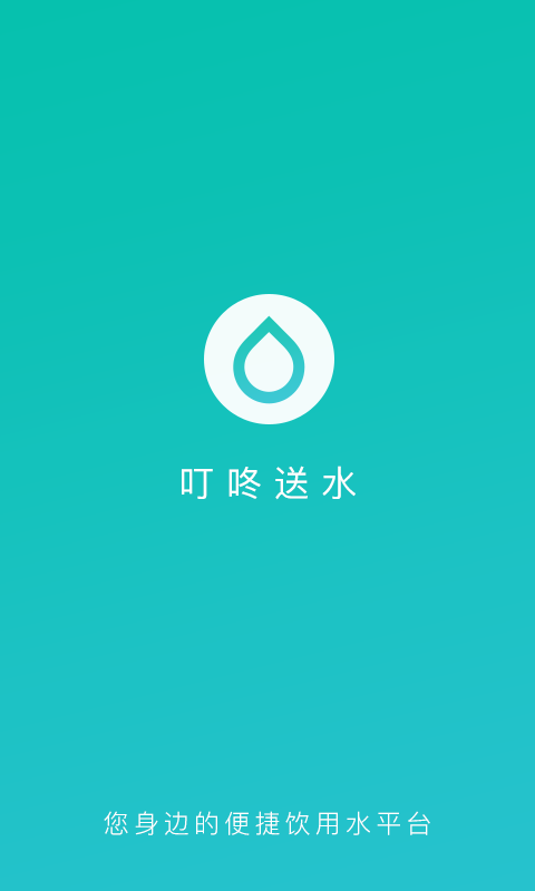 叮咚送水官方版游戏截图1