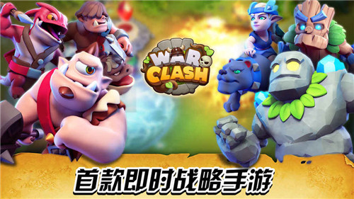 War Clash游戏截图4