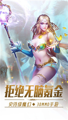 魔域幻想ios版游戏截图1