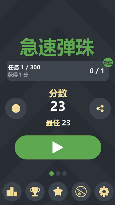 急速弹珠安卓版游戏截图5