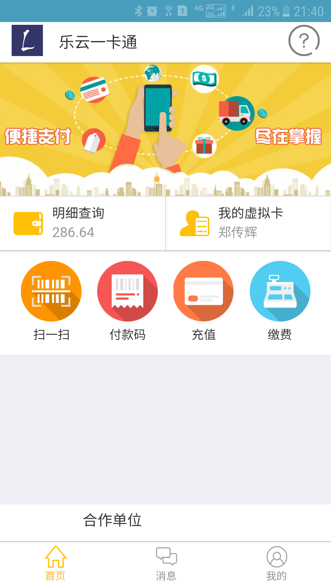 乐云一卡通手机版游戏截图1