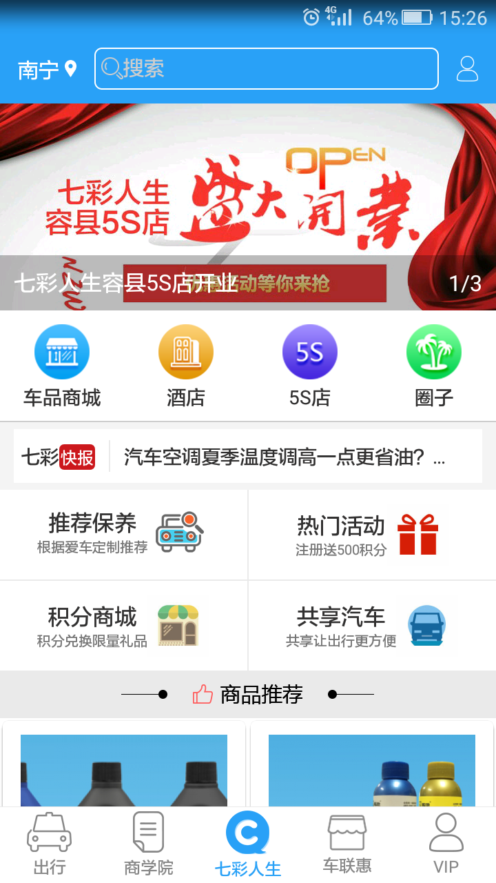 七彩出行官方版游戏截图3