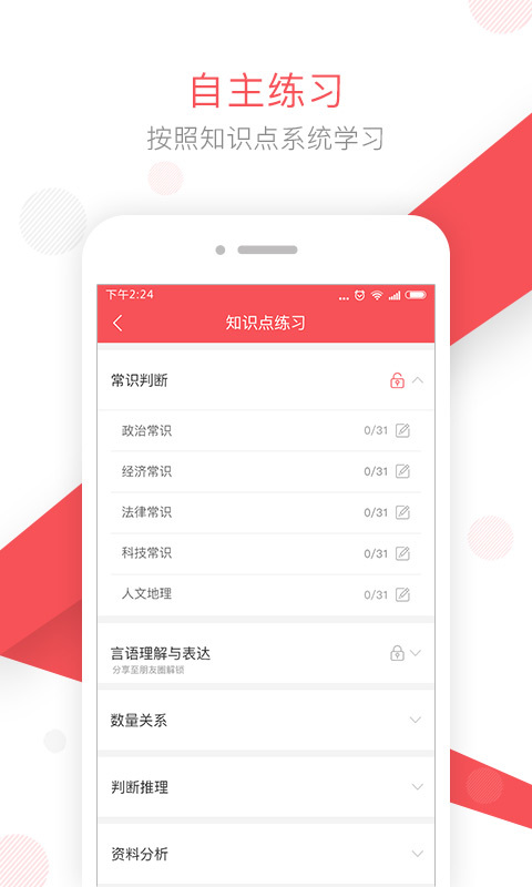 文都公考手机版游戏截图3