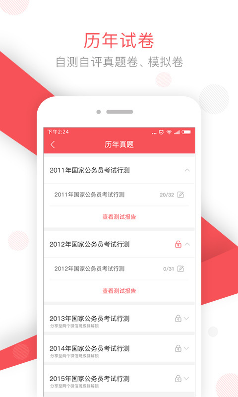 文都公考最新版游戏截图4