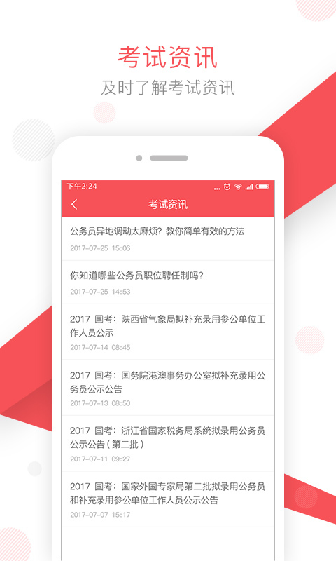 文都公考安卓版游戏截图5