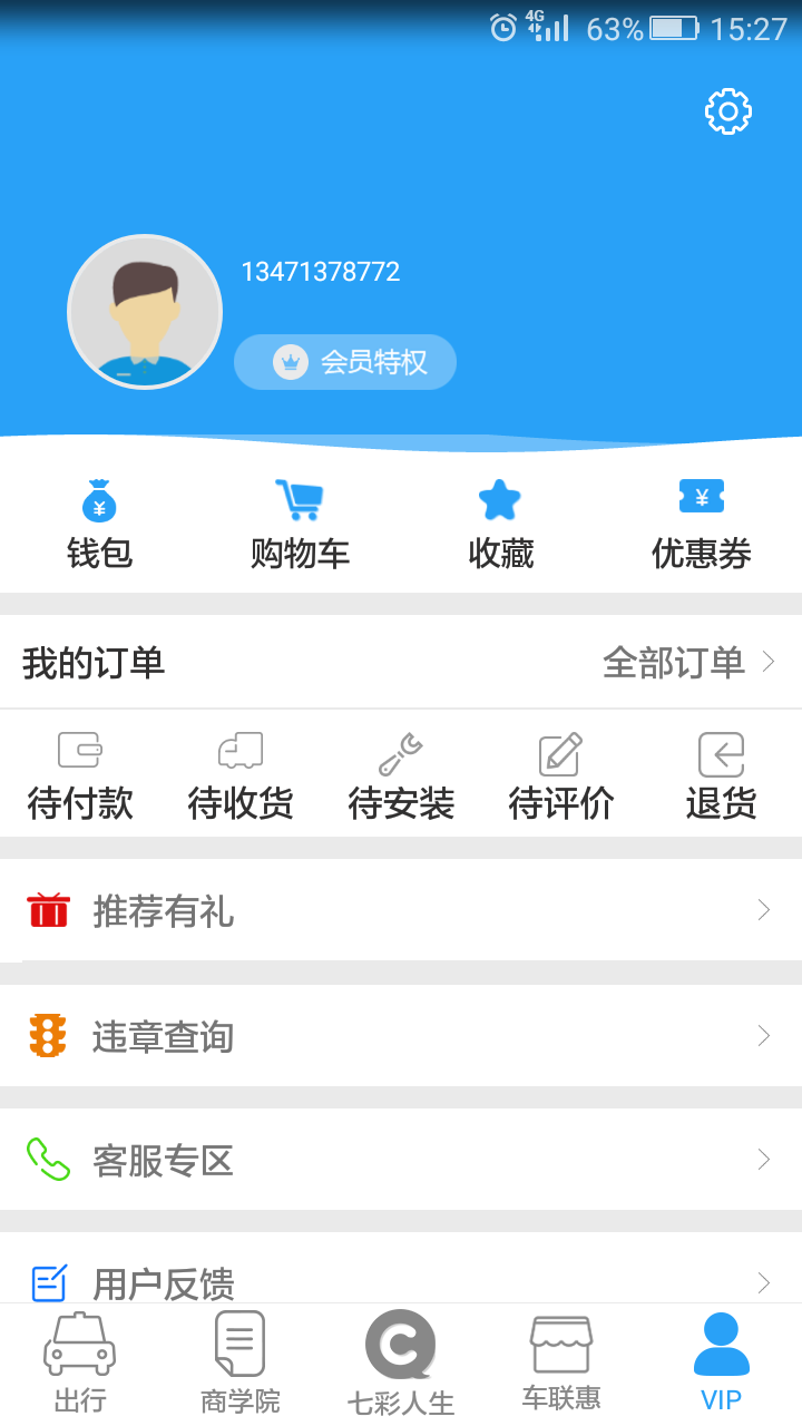 七彩出行官方版游戏截图5