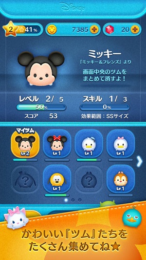 迪士尼TSUMTSUM LAND安卓版游戲截圖4