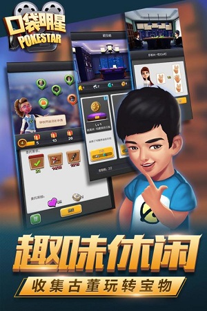 口袋明星ios版游戲截圖4