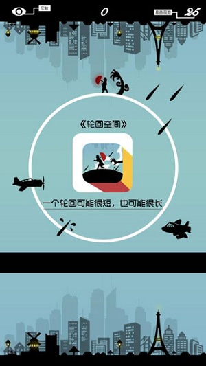 轮回空间安卓版游戏截图3