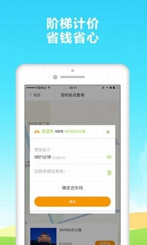 橙車出行安卓版游戲截圖3