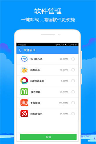 天天清理官方版游戏截图4