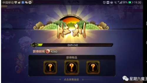 星期六魔王安卓版游戏截图5