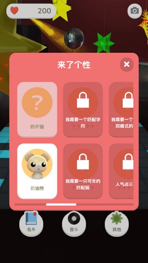 猫迪斯科游戏截图2