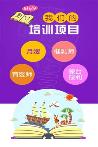 月嫂培训最新版游戏截图1