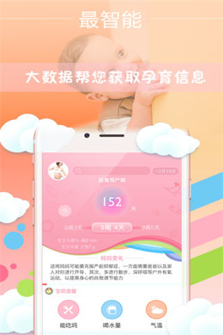 宝呗孕育最新版游戏截图3