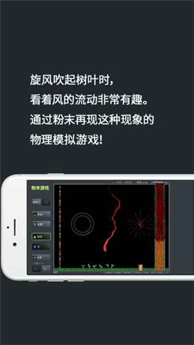 粉末游戏ios版游戏截图2