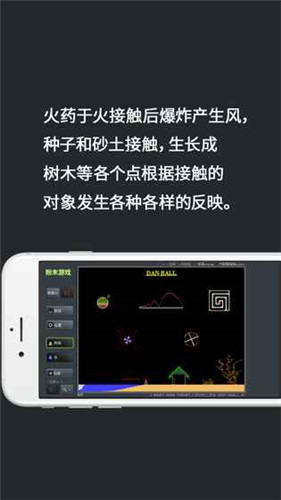 粉末游戏ios版游戏截图4