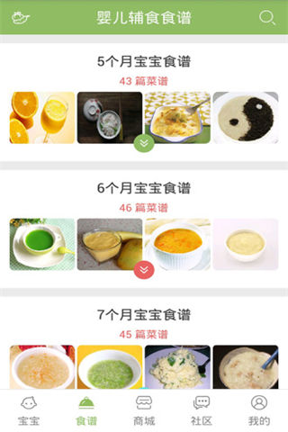 嬰兒輔食食譜安卓版游戲截圖1