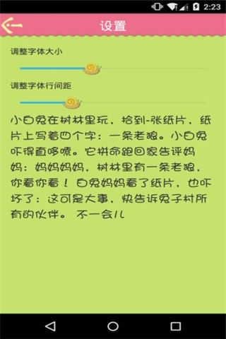 宝宝睡前故事大全手机版游戏截图1