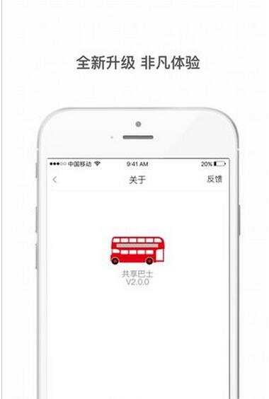 共享巴士手機版游戲截圖3