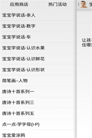 宝宝学说话最新版游戏截图1