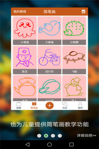 全民学画画手机版游戏截图2