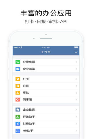 企业微信手机版游戏截图3