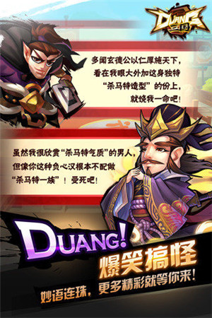 duang三国ios版游戏截图5