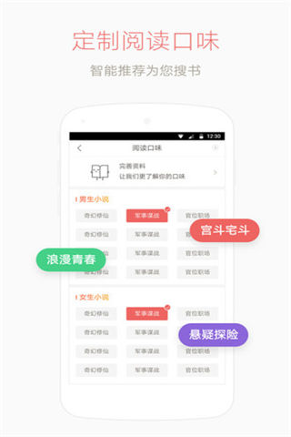 网易云阅读手机版游戏截图3