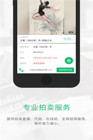 雅昌拍卖图录安卓版游戏截图2