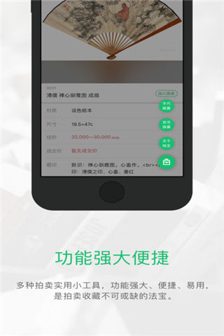 雅昌拍卖图录安卓版游戏截图4
