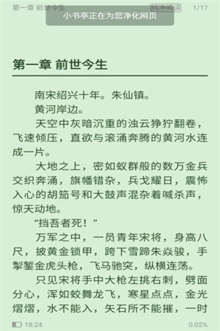 小书亭安卓版游戏截图3