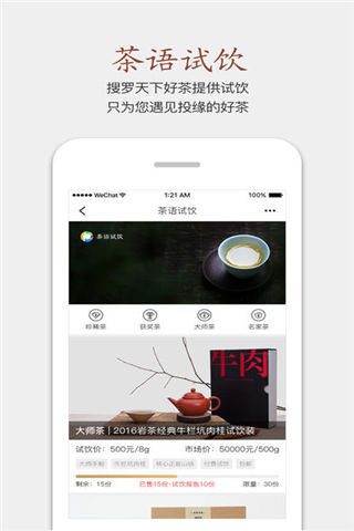  茶语安卓版游戏截图1