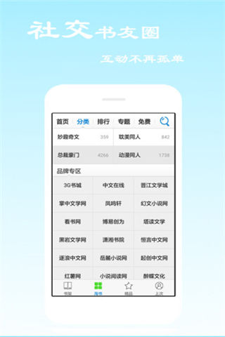 免费听书手机版游戏截图3