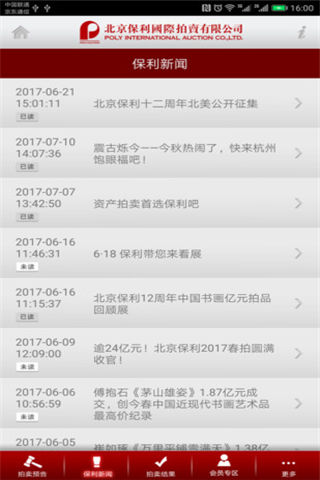 北京保利拍卖最新版游戏截图1