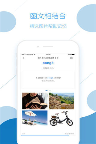 法语背单词手机版游戏截图2
