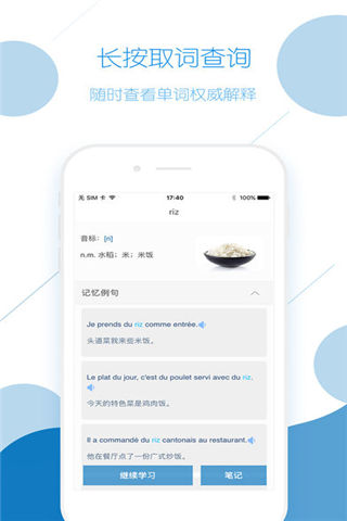 法语背单词手机版游戏截图3