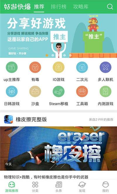 好游快爆球球大作战刷棒棒糖工具游戏截图1