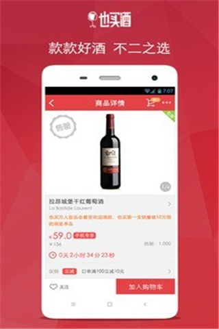 也买酒红酒最新版游戏截图3