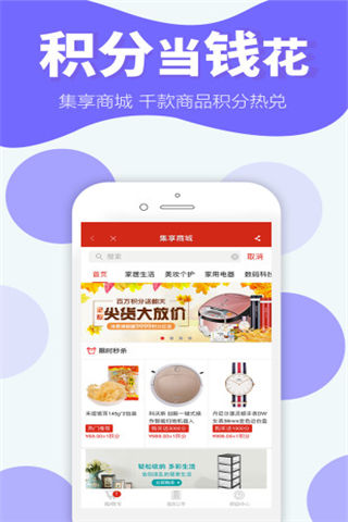 集享联盟最新版游戏截图1