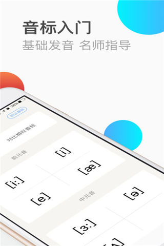 英語音標(biāo)安卓版游戲截圖2