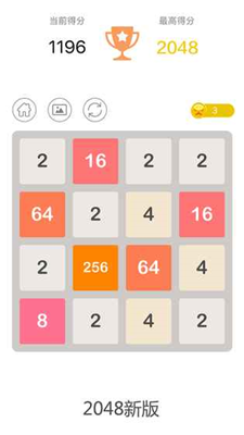 2048新版最新版游戏截图1